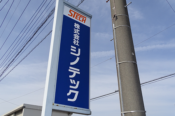 製造工場看板